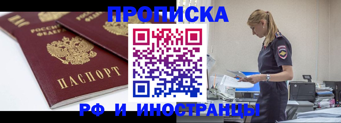 купить прописку в Арзамасе