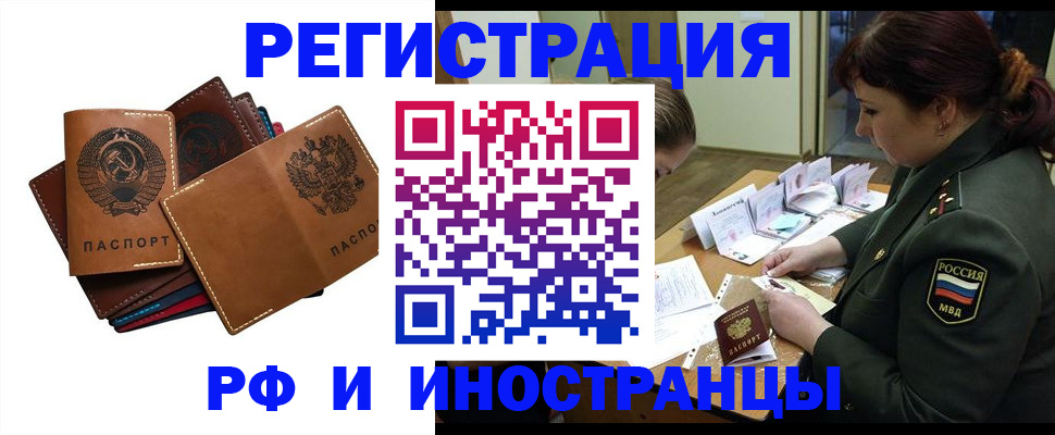 прописка для работы в Арзамасе